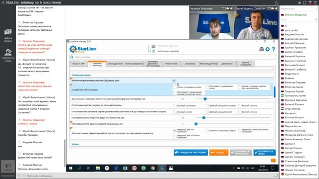 Вебинар StarLine на тему "Свободные Руки" смотреть онлайн