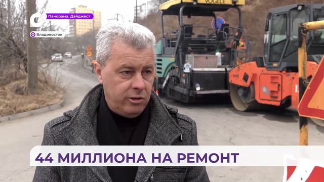 Во Владивостоке подрядчики приступили к ремонту дорог смотреть онлайн