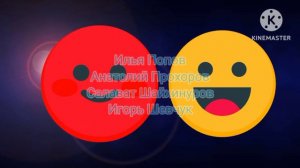 Смайлики - Самое главное титры