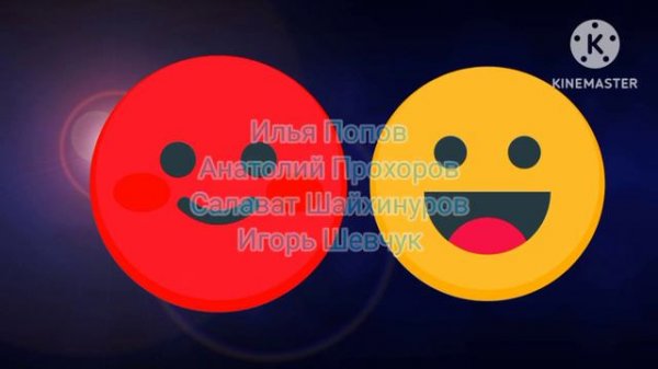 Смайлики - Самое главное титры