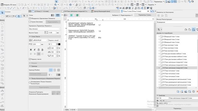 Подсчет площади напольных покрытий в Archicad смотреть онлайн