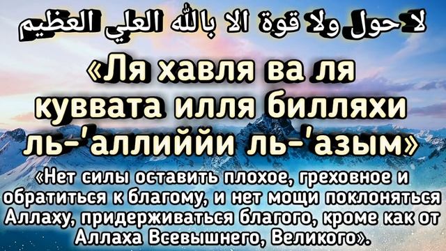 ✔ЗИКР От Бедности , Для сохранения Имущества!!! Зикр Ля Хауля .Zikir