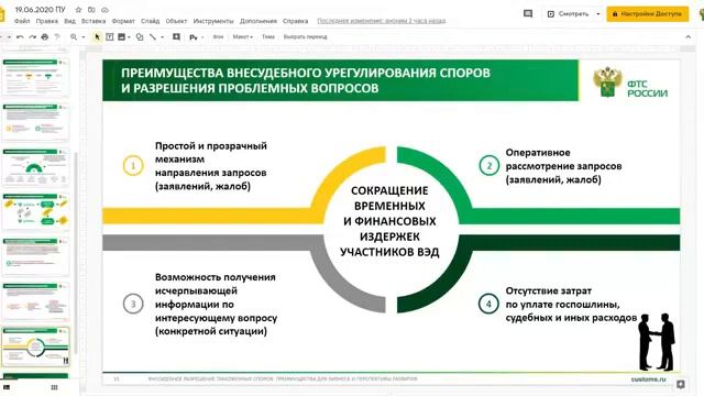 Вебинар ФТС России, 19.06.2020
