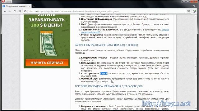 Оборудование для садоводческого магазина