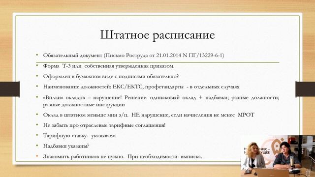 Ольга Шикун: Обязательные документы по персоналу в организации. Особенности приема на работу в 2020 смотреть онлайн