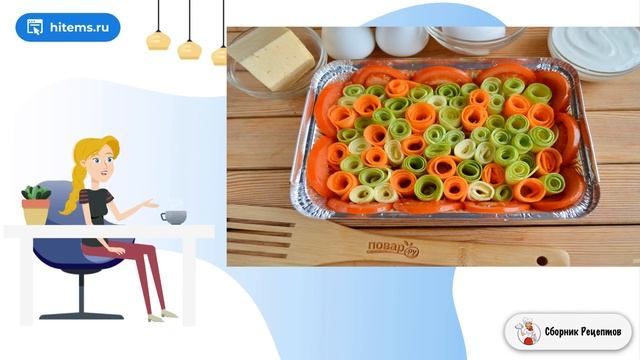 Сборник рецептов