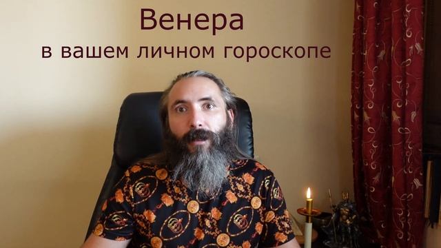 Венера в вашем личном гороскопе. Краткое значение, толкование планеты Венера в натальной карте. смотреть онлайн