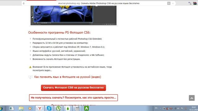 Как скачать PS правильно. смотреть онлайн