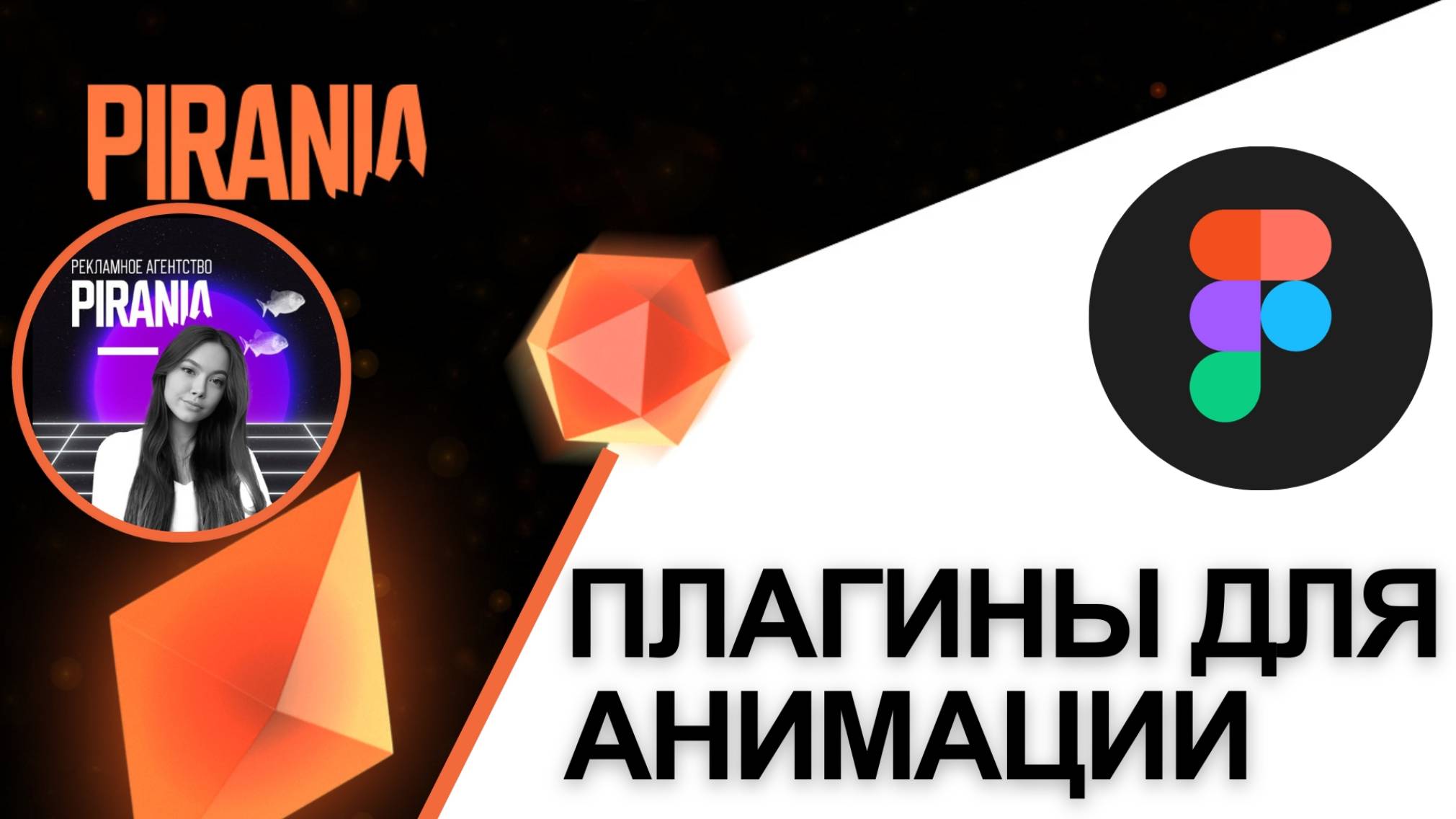 Плагины для анимации в Figma смотреть онлайн