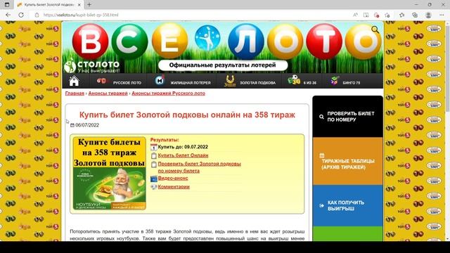 Покупайте билеты Золотой подковы онлайн на 358 тираж смотреть онлайн