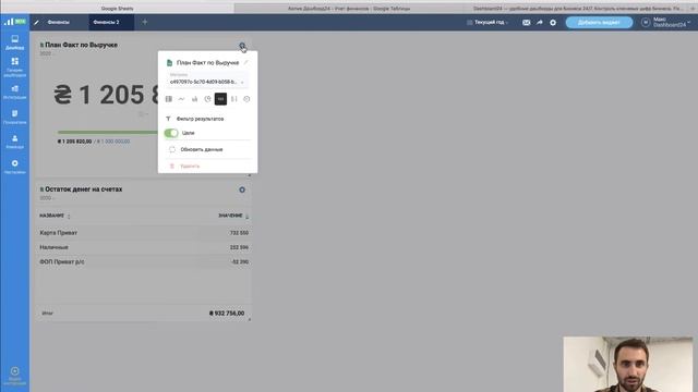 Финансовый учет в Google Sheets и Dashboard24 смотреть онлайн