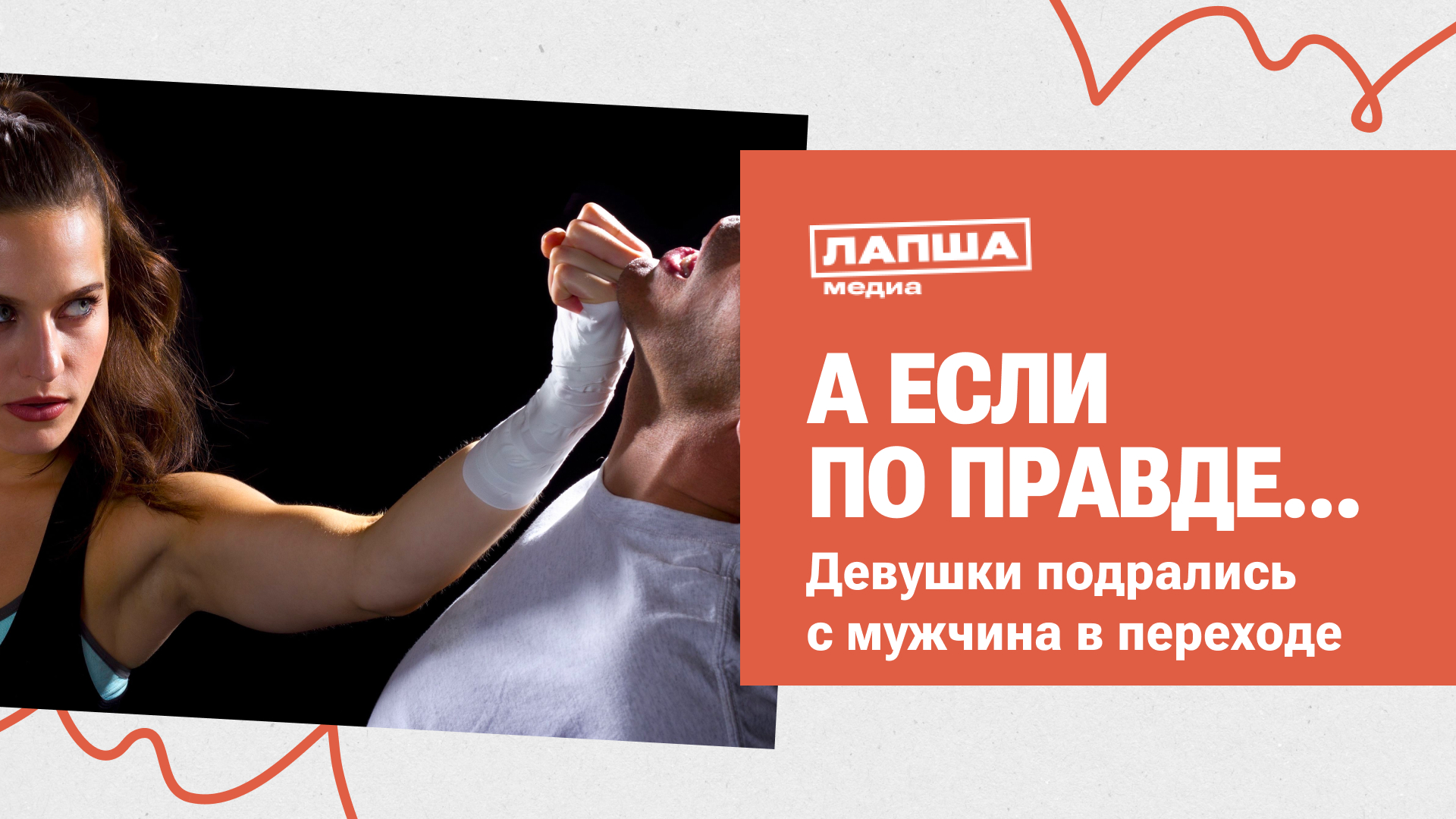 ДЕВУШКИ ИЗБИЛИ МУЖЧИН В ПЕРЕХОДЕ I РАЗБОР ФЕЙКОВОГО ВИДЕО #фейк смотреть онлайн