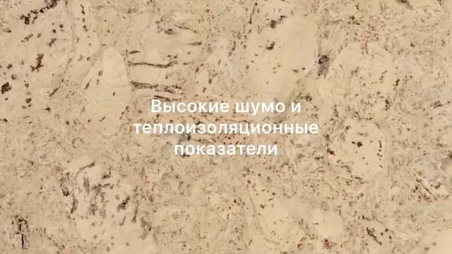 Пробковые полы смотреть онлайн