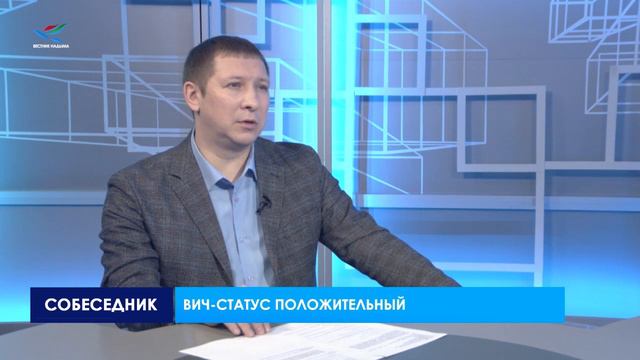 Собеседник. ВИЧ-статус положительный (09.11.22) смотреть онлайн