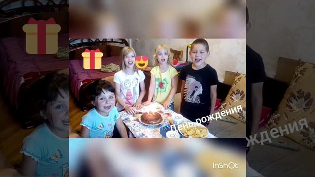 Моё день рождения