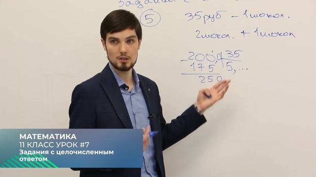 ЕГЭ. Математика базовая. #Урок07. Задания с целочисленным ответом смотреть онлайн