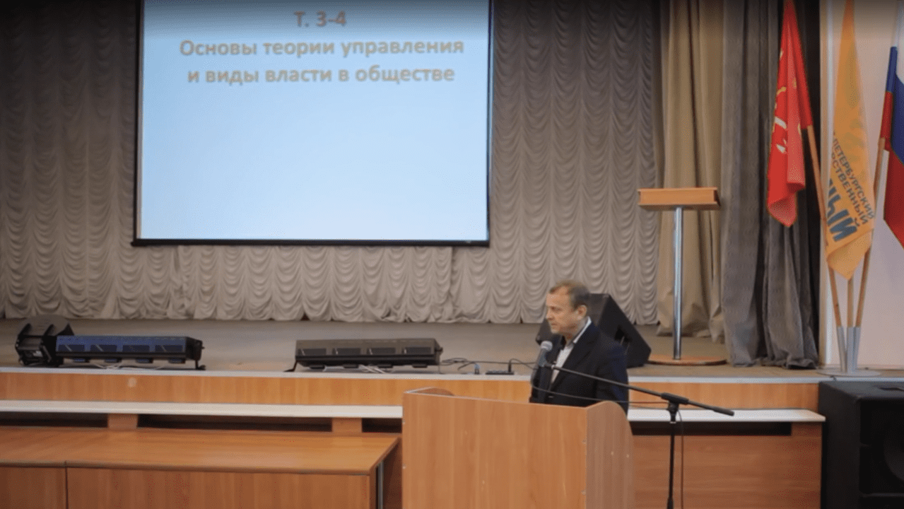 Ефимов В.А. Лекция для студентов №3. Основа теории управления и виды власти в обществе.mp4 смотреть онлайн