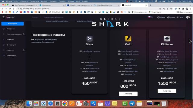Evo Mind Как сделать абгрейд пакета. Инструкция для команды GlobalShark смотреть онлайн