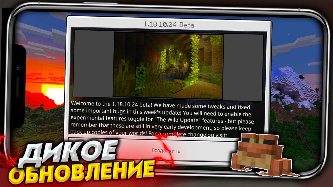 ДИКОЕ ОБНОВЛЕНИЕ ВЫШЛО! НОВАЯ БЕТА 1.18.10.24 - MINECRAFT PE смотреть онлайн