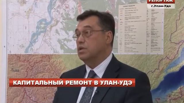 Репортаж. Капитальный ремонт в Улан-Удэ смотреть онлайн