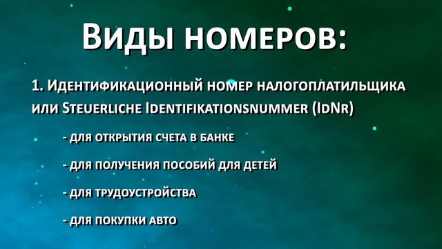 Все об ИНН (IdNr) и налоговом номере (Steuernummer) в Германии смотреть онлайн