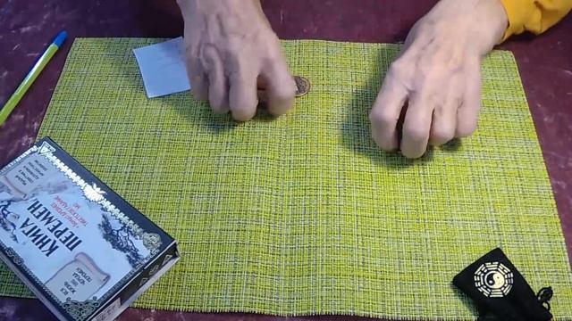 Гадание онлайн. Гадание по Книге Перемен. Гадание на монетах. смотреть онлайн