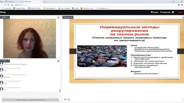 ТЕПЛЫЙ РЫНОК   БЫСТРЫЙ МЕТОД УСПЕШНОГО СТАРТА  Спикер  Юркевич Александра