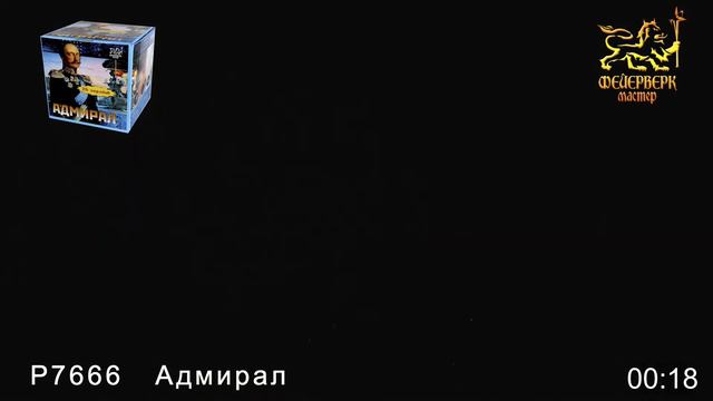 Р7666 Адмирал смотреть онлайн