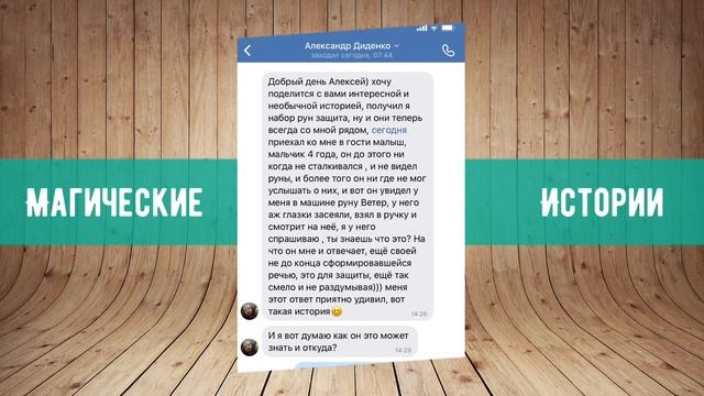 Дети помнят руны. История Александра смотреть онлайн