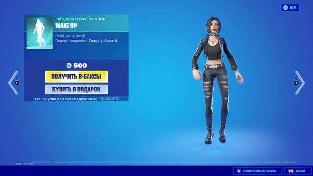 "WAKE UP" ЭМОЦИЯ ФОРТНАЙТ | EMOTE FORTNITE. 1080p 60fps*192 kbit/s смотреть онлайн