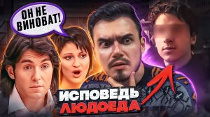 ИСПОВЕДЬ НА ПУСТЬ ГОВОРЯТ ?