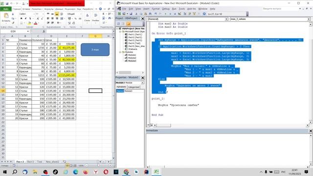 Excel, VBA. Обработка ошибок. Exit sub. смотреть онлайн