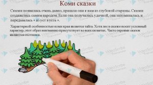 Коми мифы и легенды