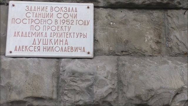 ЖД вокзал СОЧИ смотреть онлайн