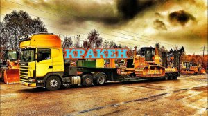 Мастодонт из Китая. Перевозка гиганта из Москвы на край земли