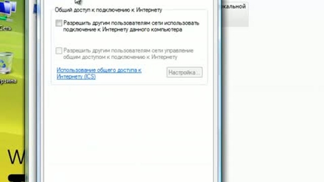 Использование общего доступа к интернету в Windows Vista смотреть онлайн