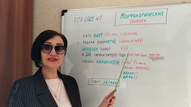 ЕГЭ-2021 №7. Как найти морфологическую ошибку? Русский язык смотреть онлайн