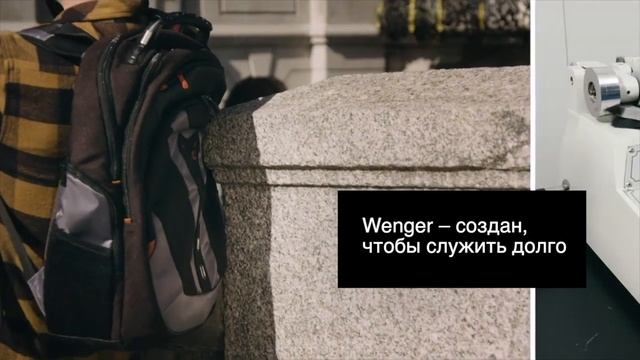 Тестирование рюкзаков Wenger