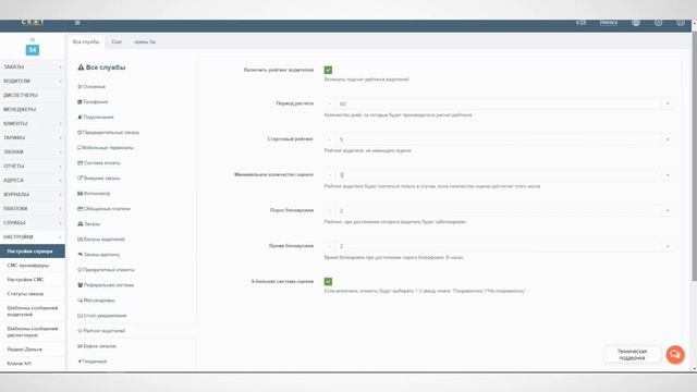 Рейтинг водителей В СКАТ смотреть онлайн