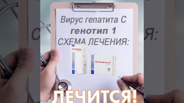 Гепатит С смотреть онлайн