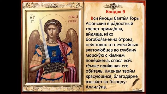 Акафист Архангелу Михаилу | Понедельник смотреть онлайн