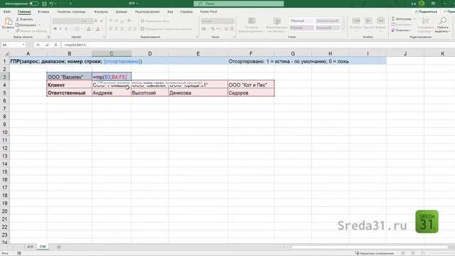 Функция ГПР в Excel смотреть онлайн