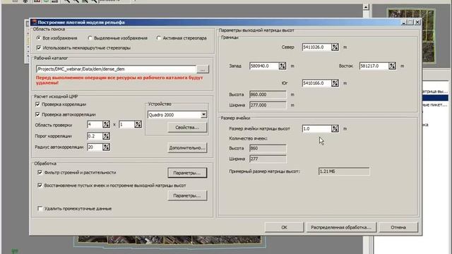 Создание цифровых моделей рельефа в системе PHOTOMOD 5