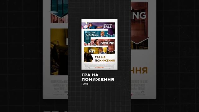ЦеКрипто - Фільми про фондовий ринок смотреть онлайн