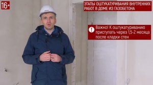 5 этапов штукатурки стен из газобетона. Когда и как оштукатуривать стены? Обзор штукатурки Поревит