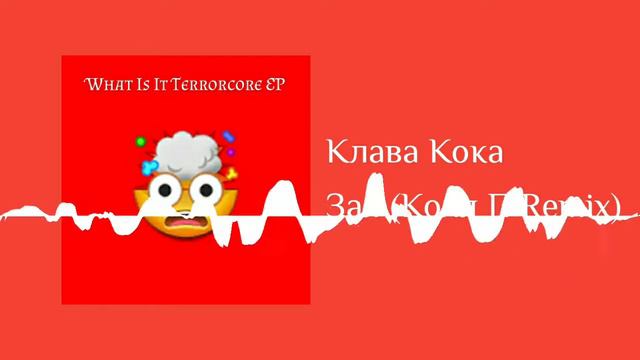 Клава Кока - Зая (Коля П Remix) смотреть онлайн