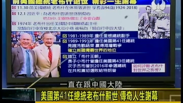 20190204 《走進台灣》 陳雲林來台弔唁江丙坤 陸委會作梗阻見連戰 смотреть онлайн