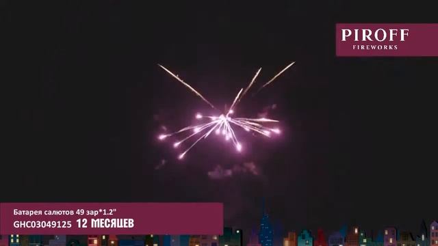 12 МЕСЯЦЕВ GHC03049125 смотреть онлайн