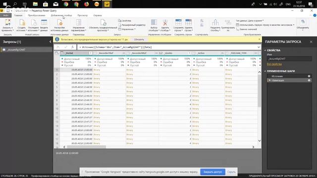 1С + Power BI (Excel) смотреть онлайн