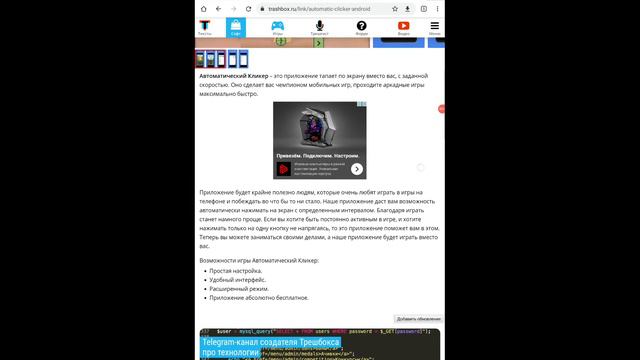Я покажу хорошый авто кликер сылка на сайт в описании ставти лайки плис смотреть онлайн